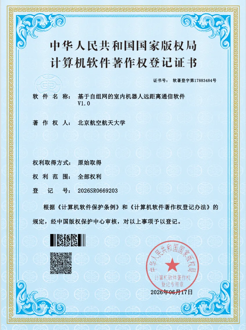 基于自组网的室内机器人远距离通信软件